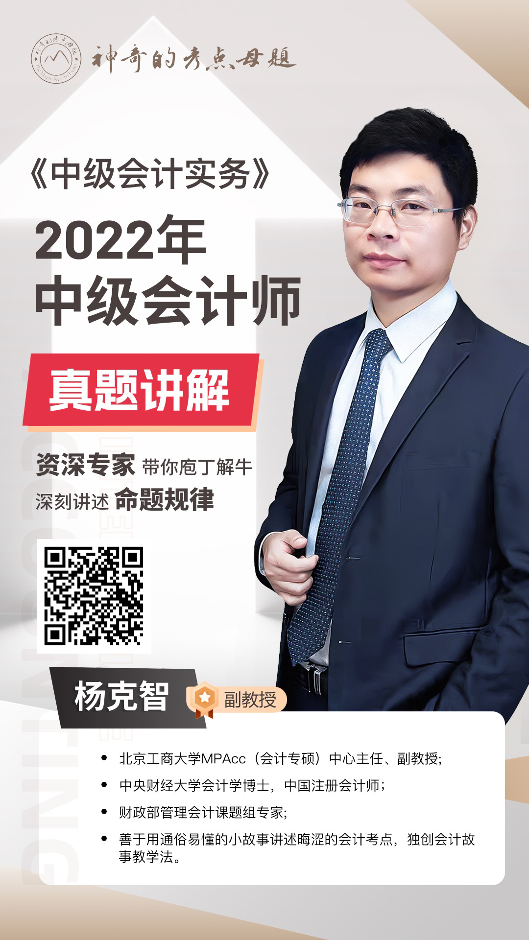真題講解——楊克智 (1).jpg